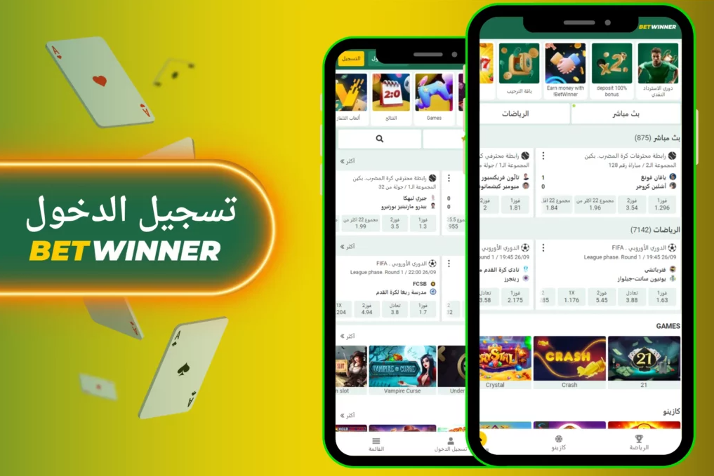 Betwinner Sports Bet - الرهان الرياضي المثالي