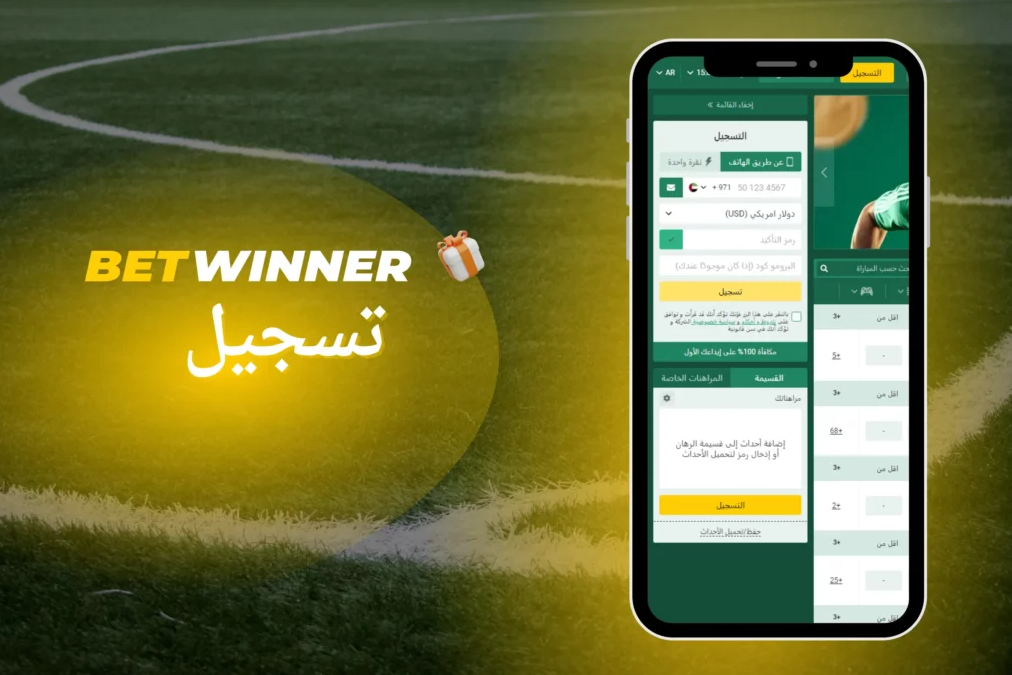 Betwinner Sports Bet - الرهان الرياضي المثالي